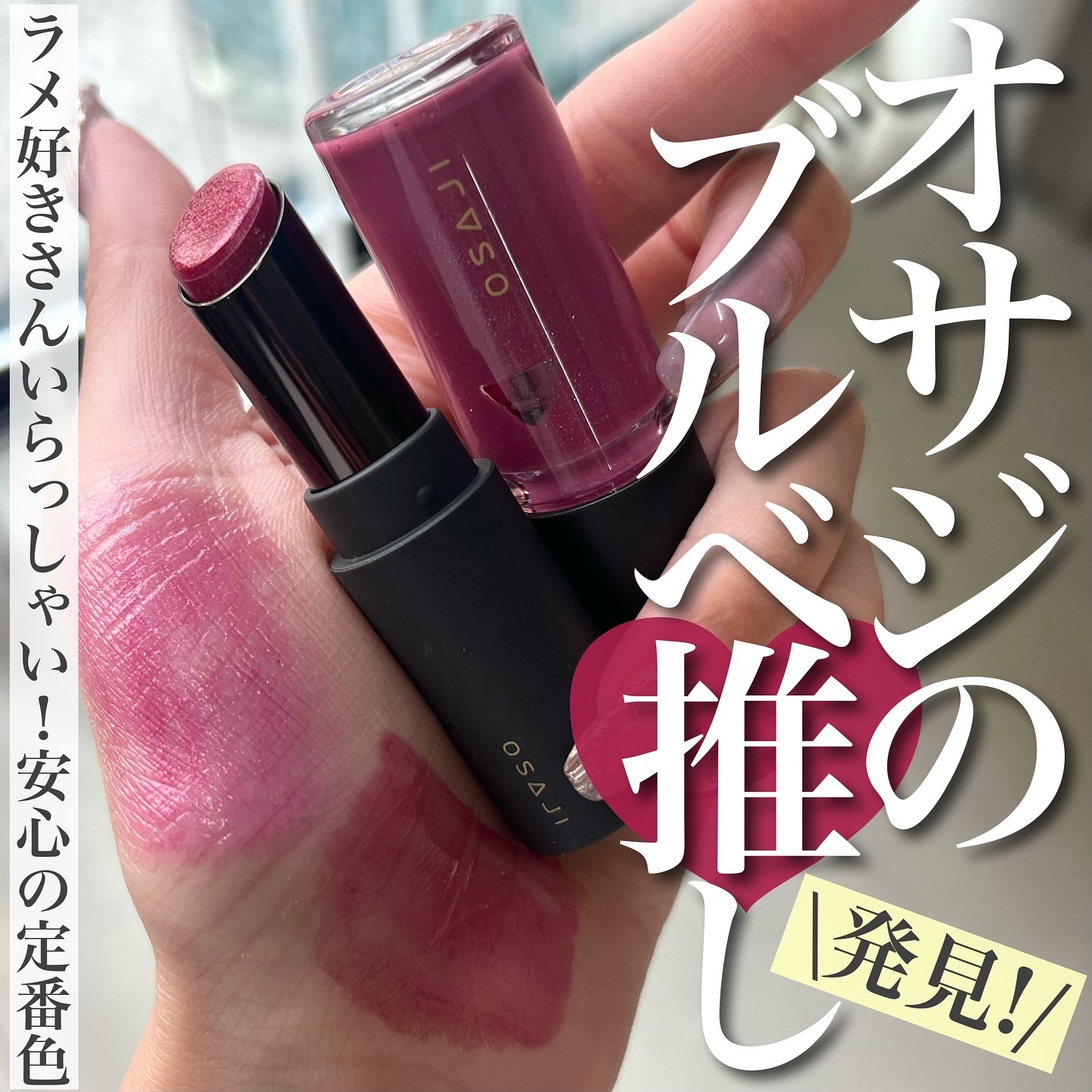 ニュアンス リップグロス 11 Makasete〈任せて〉/OSAJI/リップグロスを使ったクチコミ（1枚目）