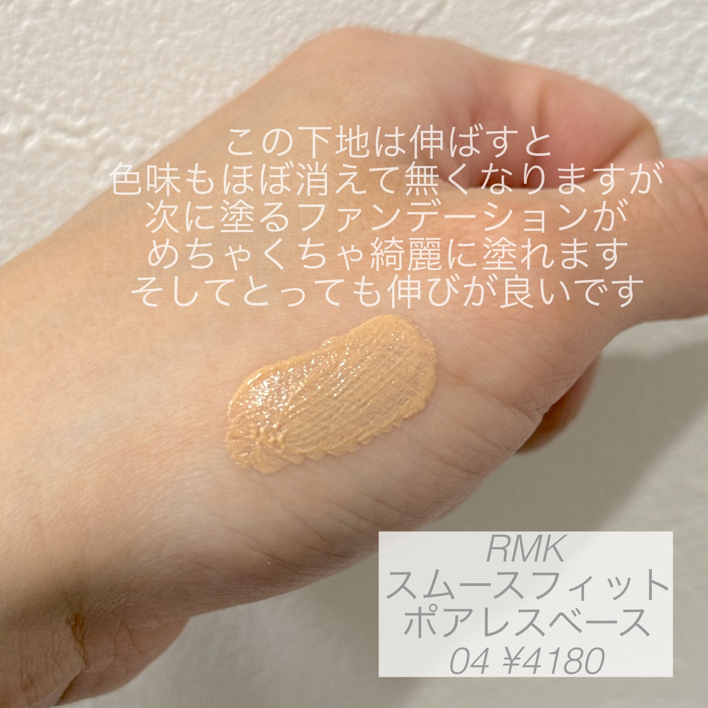 RMK スムースフィット ポアレスベース/RMK/化粧下地を使ったクチコミ(5枚目)