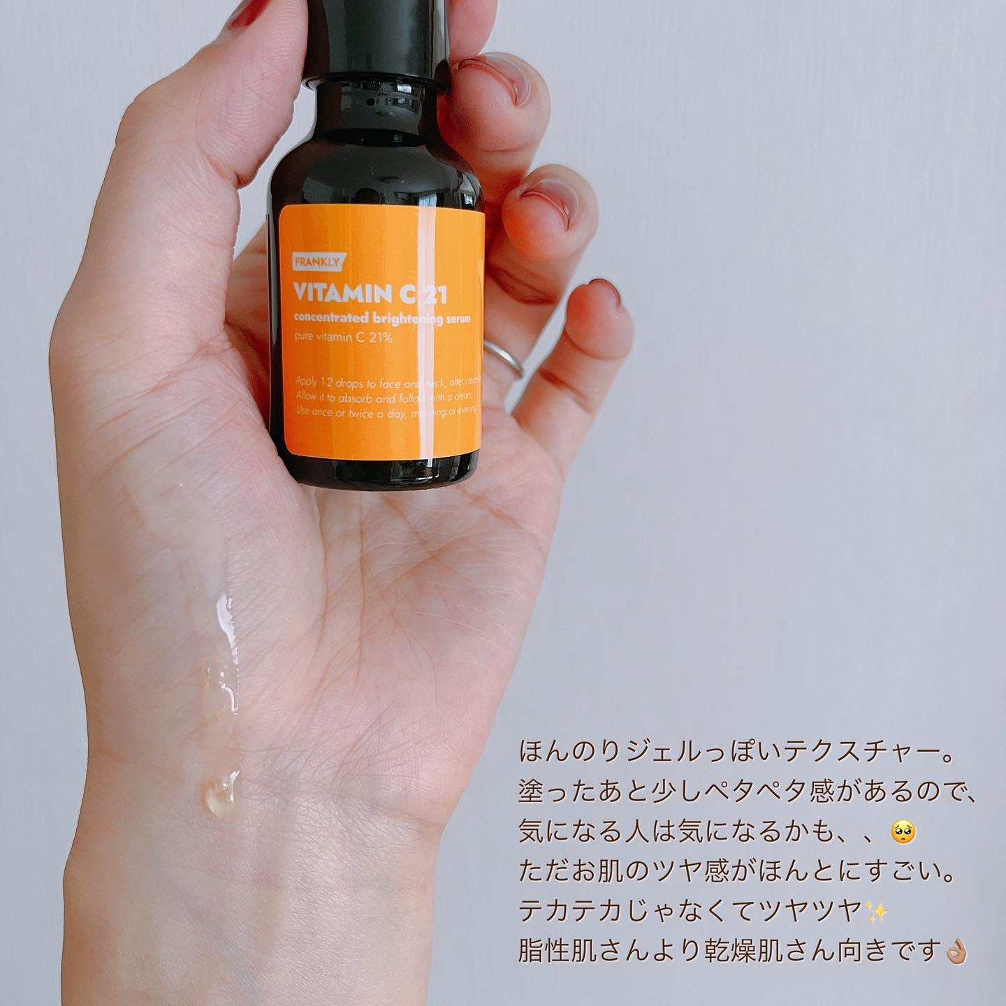 ビタミンC21セラム/Frankly/美容液を使ったクチコミ（3枚目）