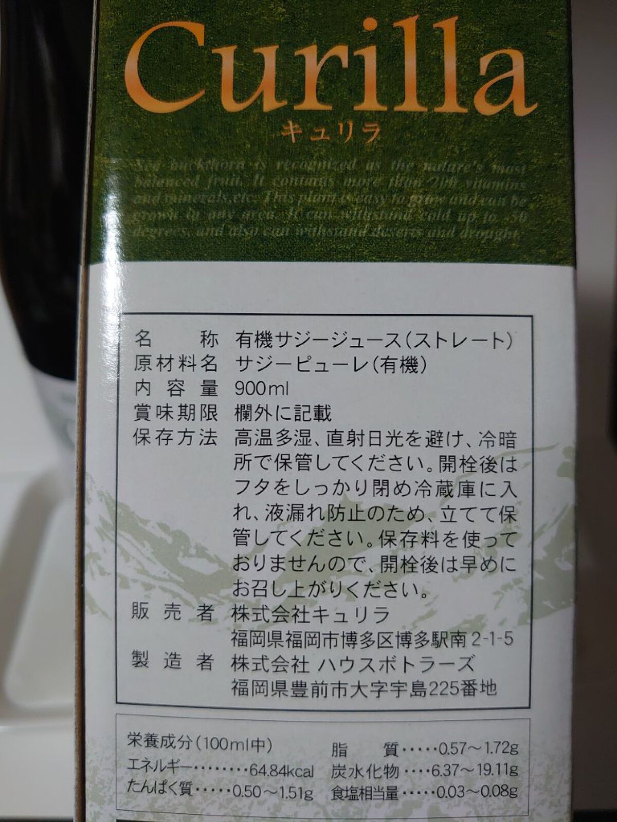 すっきり美味しいサジー/キュリラ/ドリンクを使ったクチコミ（3枚目）