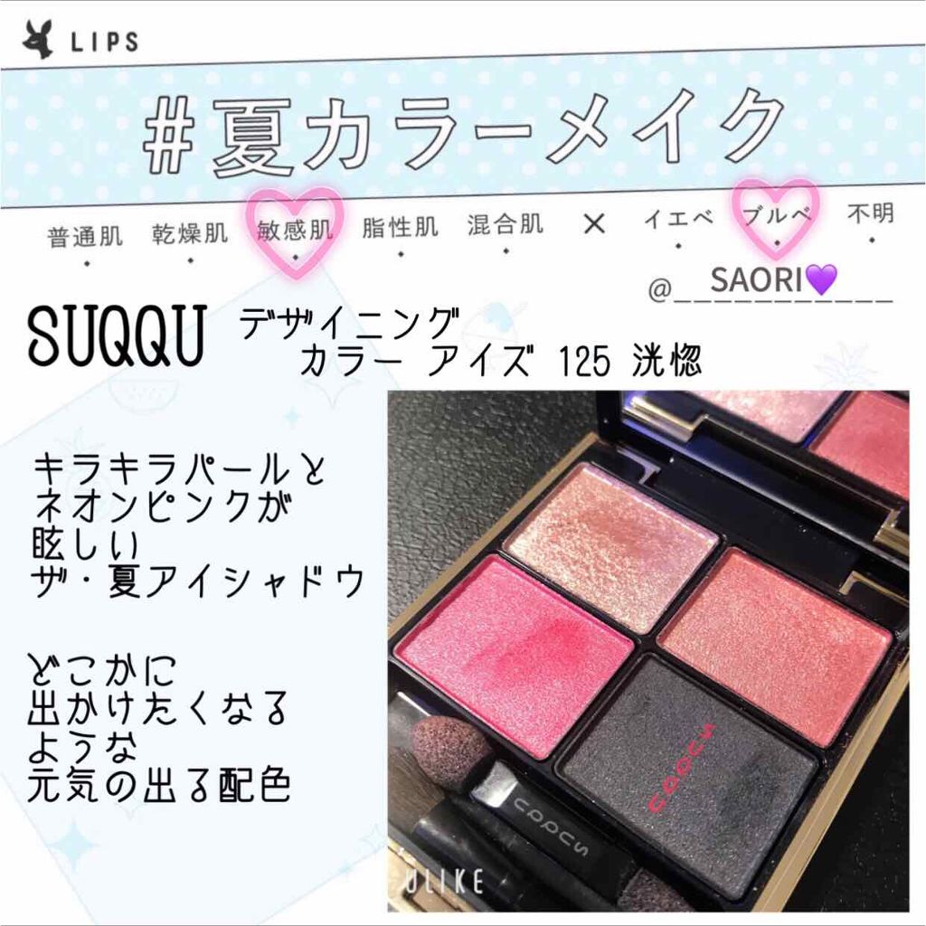 デザイニング カラー アイズ/SUQQU/アイシャドウパレットを使ったクチコミ（1枚目）