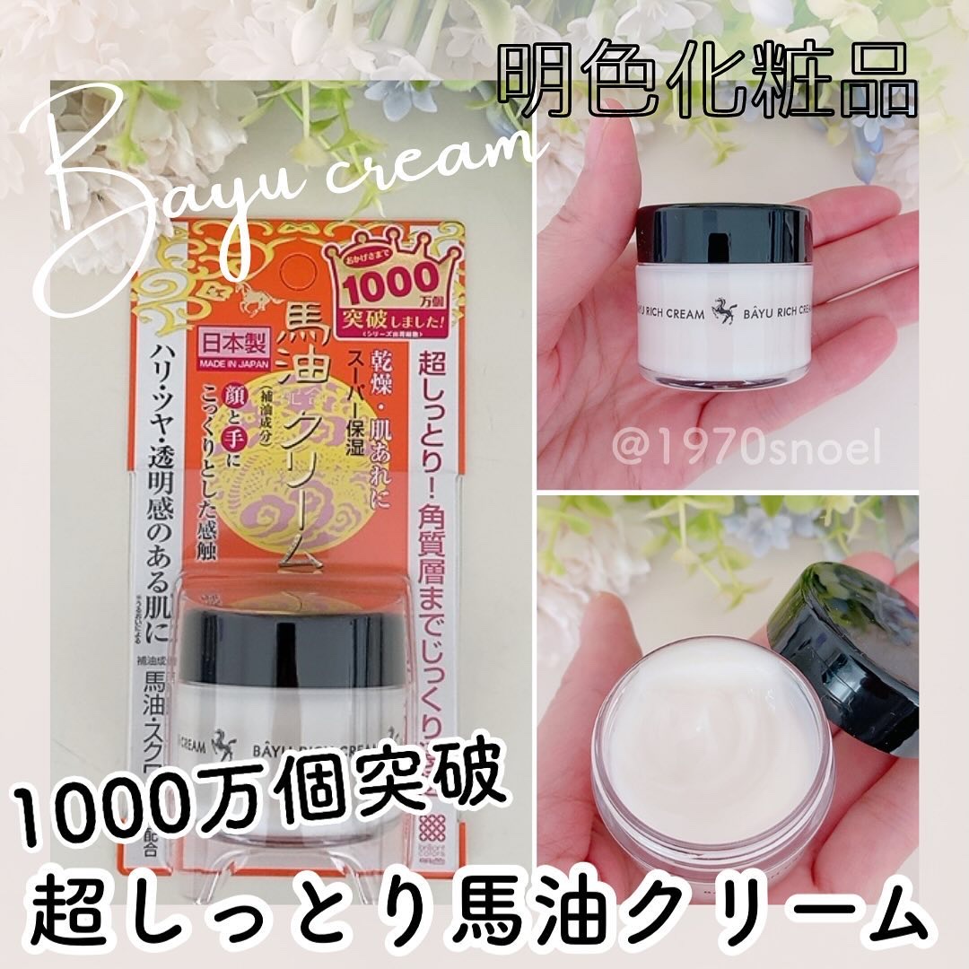 リモイストクリーム<リッチタイプ>/明色/フェイスクリームを使ったクチコミ（1枚目）