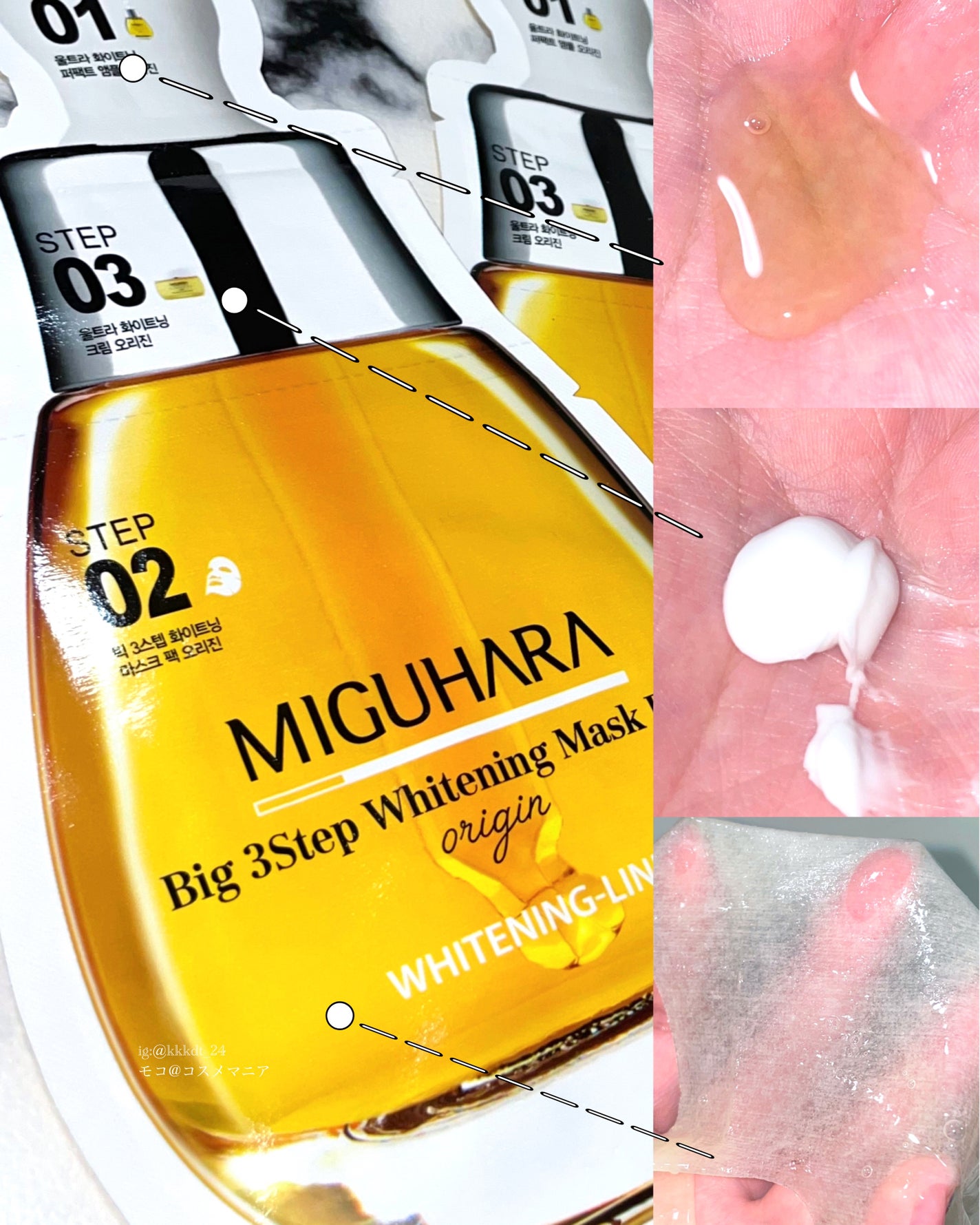 Big3 Step Whitening Mask Pack/MIGUHARA/シートマスク・パックを使ったクチコミ(5枚目)