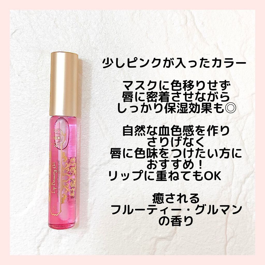 リップビューティーオイル/SABON/リップグロスを使ったクチコミ（2枚目）
