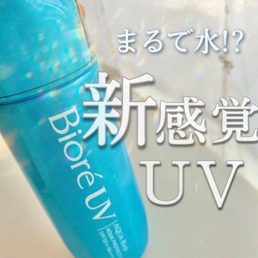 まるで水!? な感覚の新感覚UV☀︎

ビオレUVアクアリッチ  アクアプロテクトローション(水層パックUV) 
SPF50+  PA++++



今までなかったようなサラサラの液体で、水のような感覚