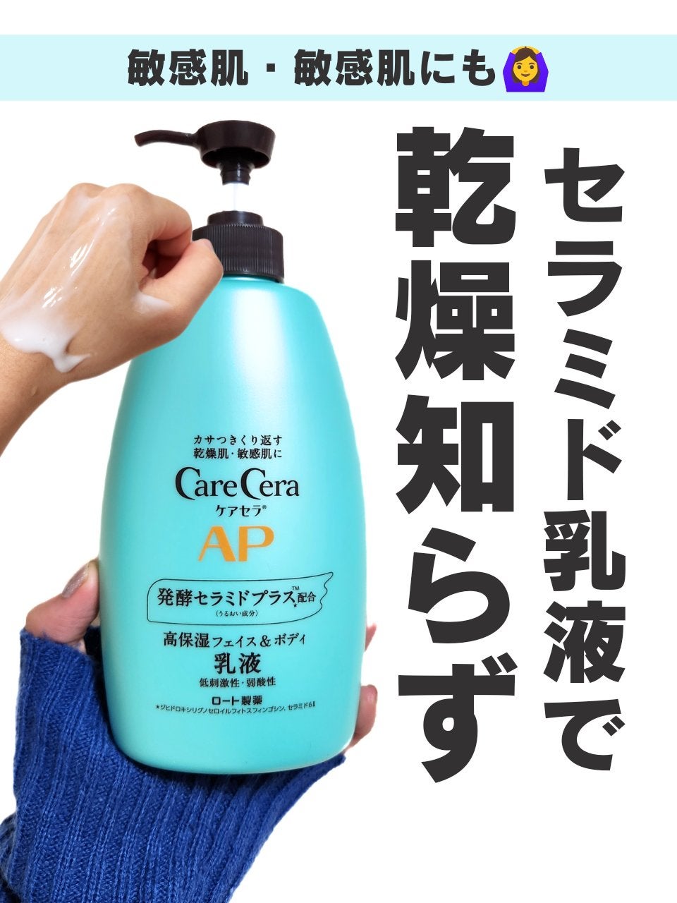 ケアセラ APフェイス&ボディ乳液/ケアセラ/ボディミルクを使ったクチコミ(1枚目)