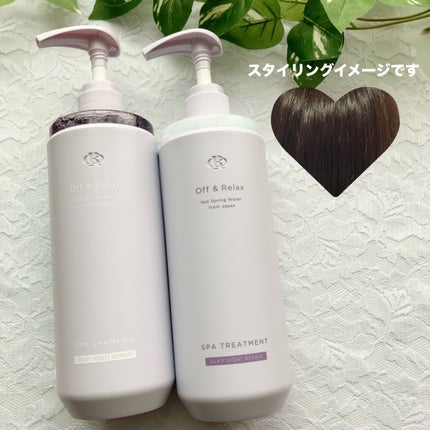 OR スパ・シャンプー/ヘアトリートメント シルキーナイトリペア/Off&Relax/市販シャンプーを使ったクチコミ(4枚目)