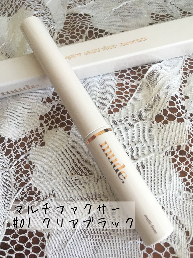 インスパイアマルチフィクサーマスカラ/mude./マスカラ下地を使ったクチコミ（1枚目）