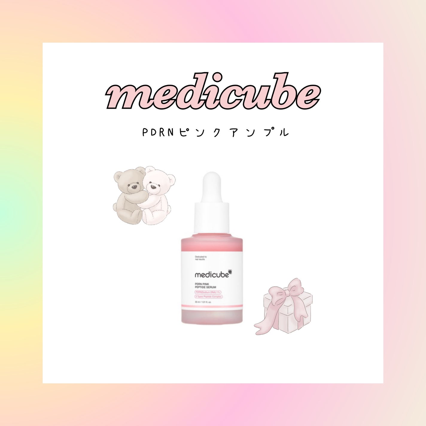 PDRNピンクアンプル PDRN 10,000ppm配合/MEDICUBE/美容液を使ったクチコミ(1枚目)