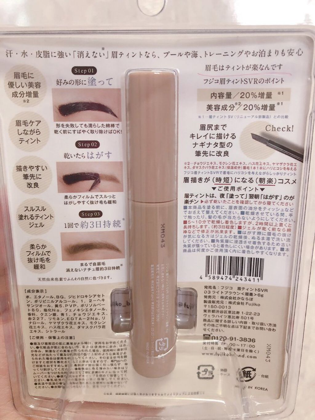 眉ティントSVR/Fujiko/眉ティントを使ったクチコミ(2枚目)