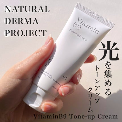 ビタミンB9トーンアップクリーム/NATURAL DERMA PROJECT/化粧下地を使ったクチコミ(1枚目)