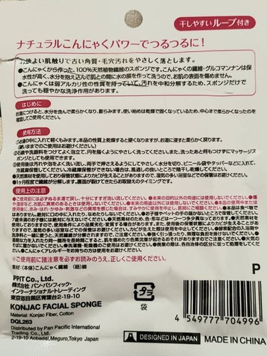 ドン・キホーテ ふわふわこんにゃくパフのクチコミ「✴️　ふわふわこんにゃくパフ　✴️

◇古い角質、毛穴汚れを優しく落としてくれる。
◇洗顔料を.....」（2枚目）