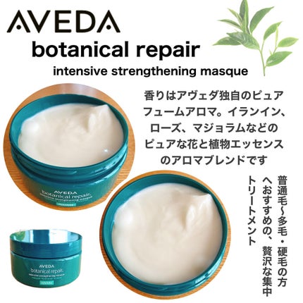 ボタニカル リペア インテンシブ マスク リッチ/AVEDA/ヘアマスク・ヘアパックを使ったクチコミ(2枚目)