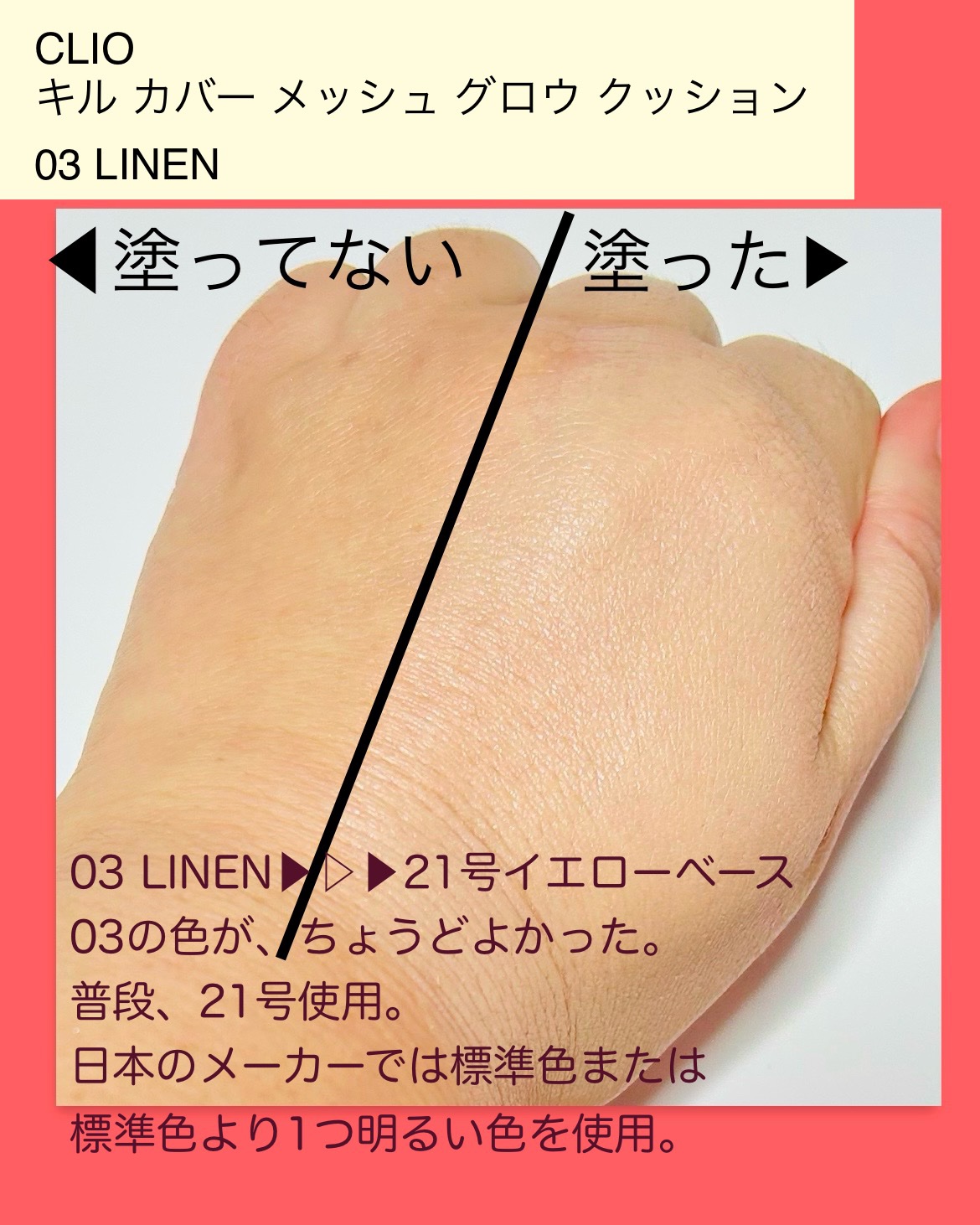 CLIO キル カバー メッシュ グロウ クッションのクチコミ「2024年マイベスコス(*'▽'*)

2024年に一番たくさん使ったファンデ。

CLIO
.....」（3枚目）