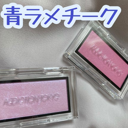 アディクション ザ ブラッシュ パール/ADDICTION/パウダーチークを使ったクチコミ(1枚目)