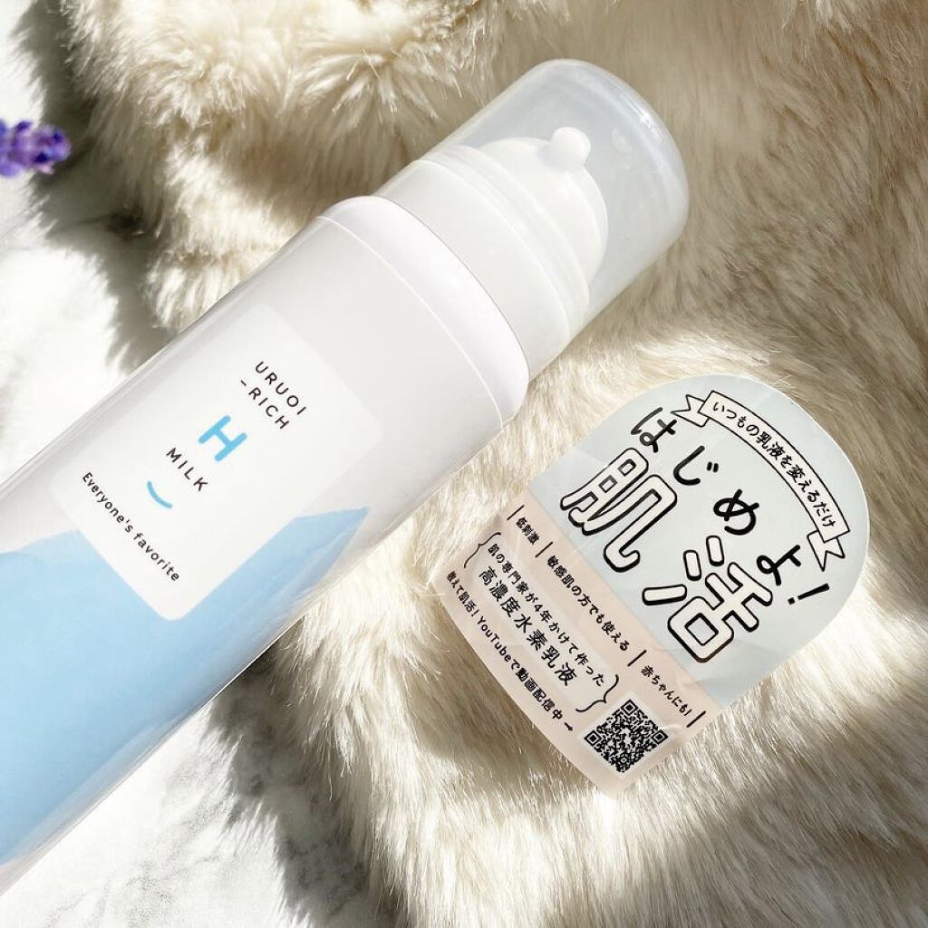 うるおいリッチHミルク/アトラス/乳液を使ったクチコミ（3枚目）