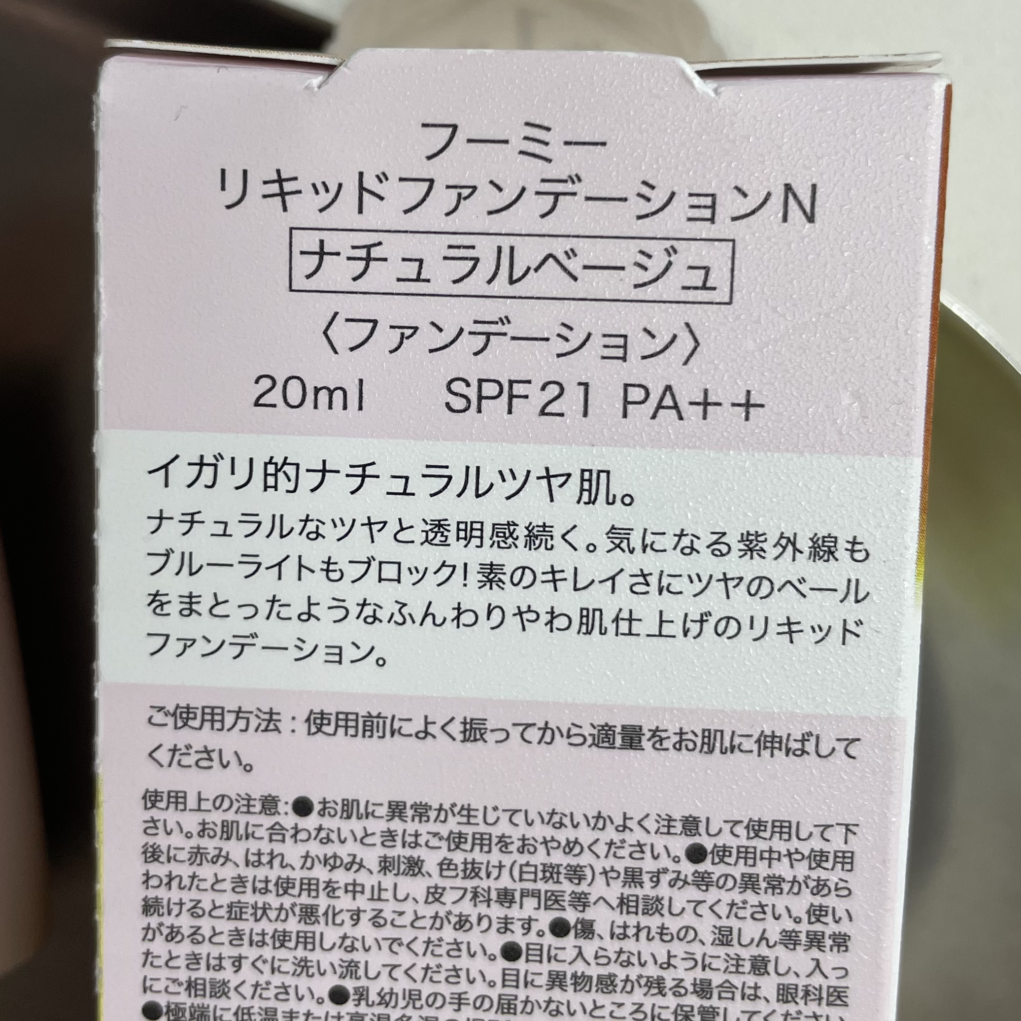 WHOMEE リキッドファンデーションNのクチコミ「WHOMEE▸▸リキッドファンデーションN
ナチュラルベージュSPF21/PA++

"イガリ.....」（3枚目）