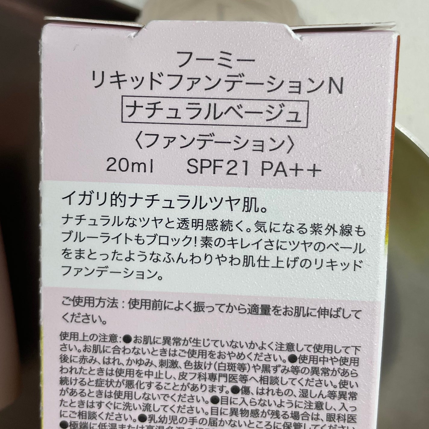 リキッドファンデーションN/WHOMEE/リキッドファンデーションを使ったクチコミ(3枚目)