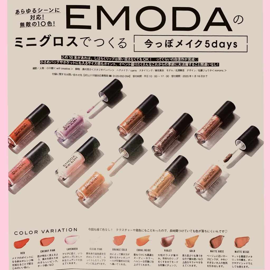 JELLY 2019年9月号/JELLY/雑誌を使ったクチコミ（2枚目）