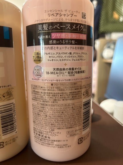 ザビューティ リペアシャンプー・コンディショナー/エッセンシャル/市販シャンプーを使ったクチコミ(3枚目)