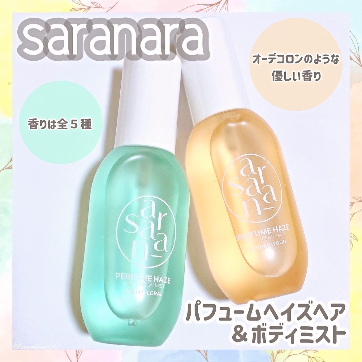 パフュームヘイズ ヘア&ボディミスト/SARANARA/ヘアミストを使ったクチコミ（1枚目）