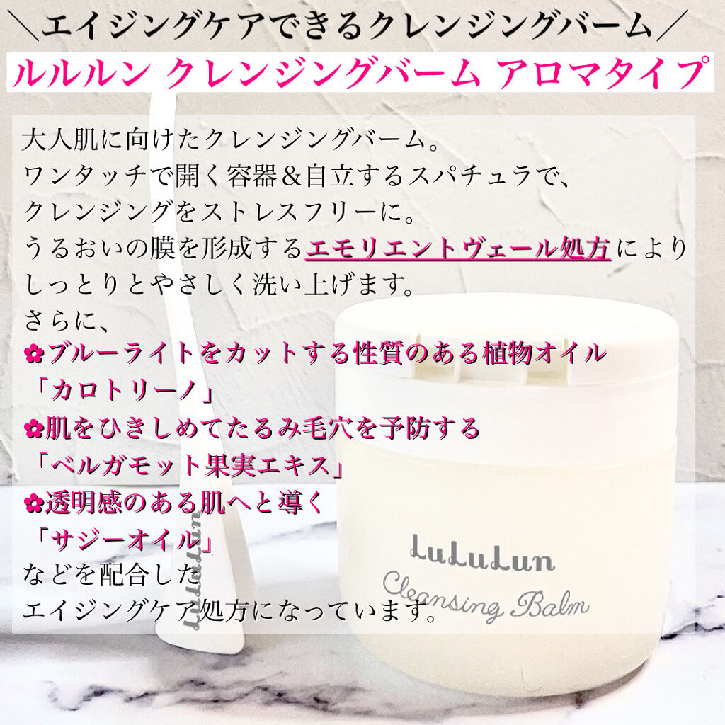 ルルルン クレンジングバーム（アロマタイプ）/ルルルン/クレンジングバームを使ったクチコミ（2枚目）
