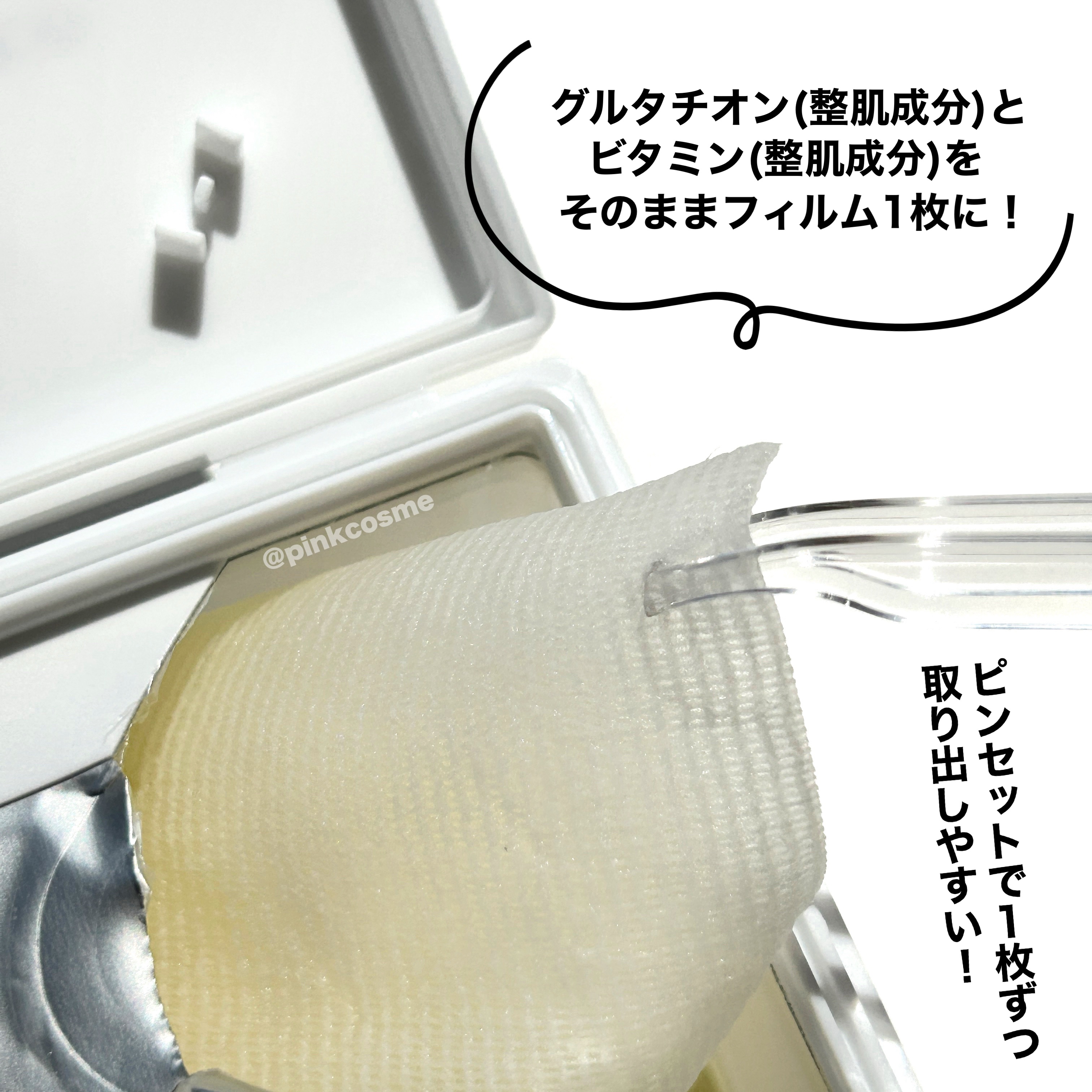 5番 白玉グルタチオンＣフィルムパッド/numbuzin/トナーパッドを使ったクチコミ（3枚目）