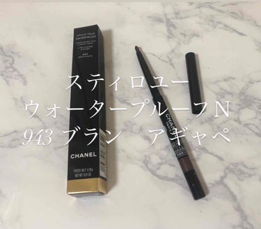 スティロ ユー ウォータープルーフ N/CHANEL/ペンシルアイライナーを使ったクチコミ（1枚目）