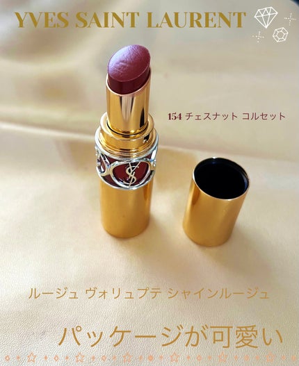 ルージュ ヴォリュプテ シャイン No.154 チェスナット コルセット/YVES SAINT LAURENT BEAUTE/口紅の画像