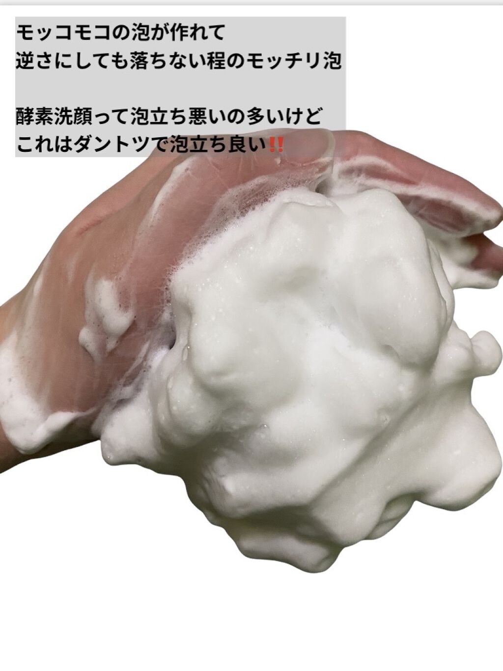 ディープクリア酵素洗顔	/メラノCC/洗顔フォームを使ったクチコミ（2枚目）