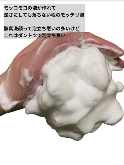 ディープクリア酵素洗顔	/メラノCC/洗顔フォームを使ったクチコミ(2枚目)