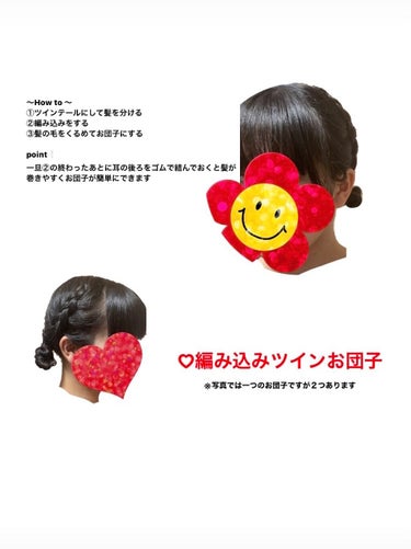 あいる on LIPS 「No.1HAIRARRANGEMENTCATALOGbyair..」（3枚目）