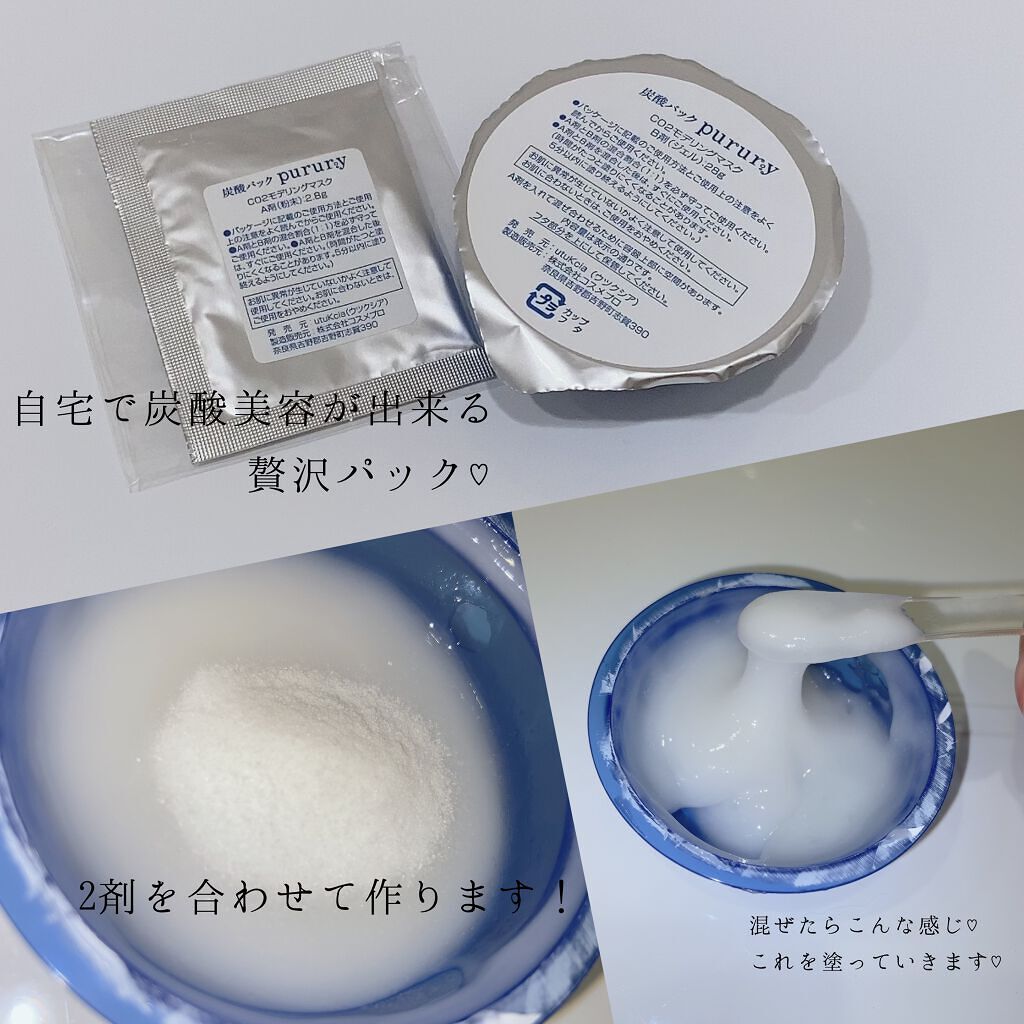 炭酸パック プルリ/ウツクシア/洗い流すパック・マスクを使ったクチコミ(2枚目)