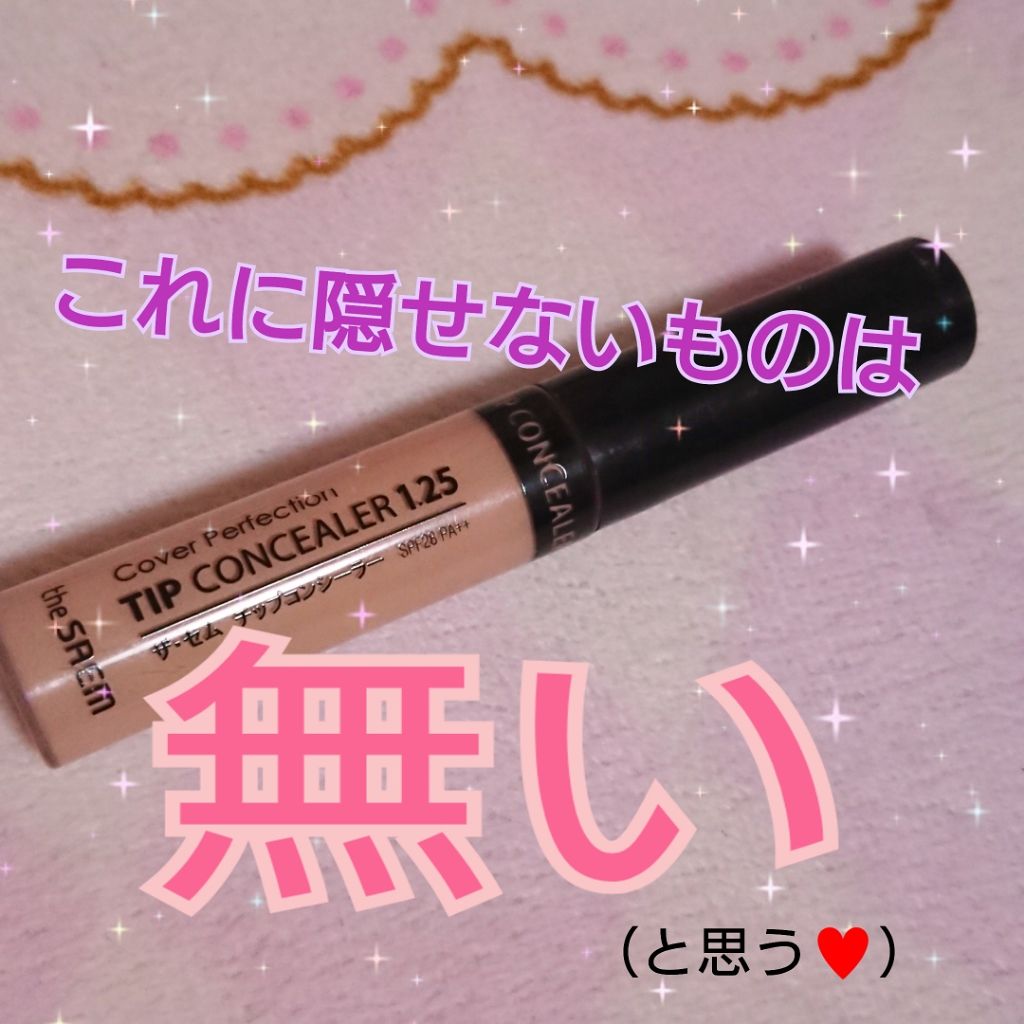 カバーパーフェクション チップコンシーラー/the SAEM/リキッドコンシーラーを使ったクチコミ(1枚目)