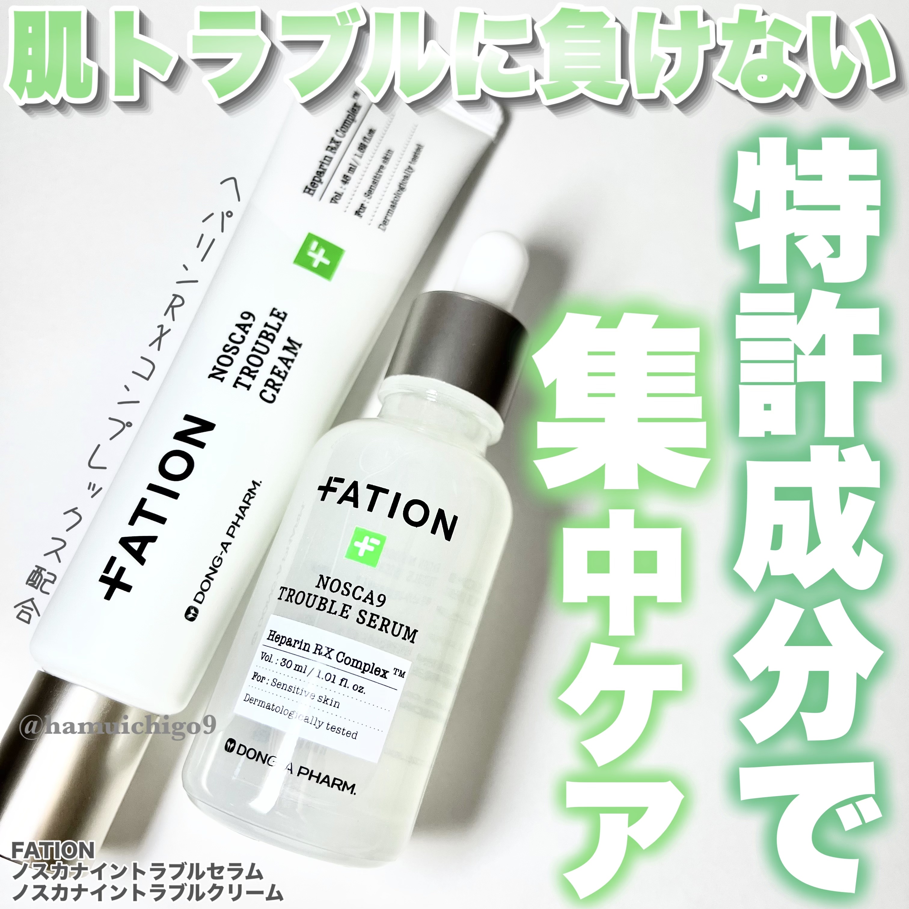 ノスカナイン トラブル セラム/FATION/美容液を使ったクチコミ（1枚目）