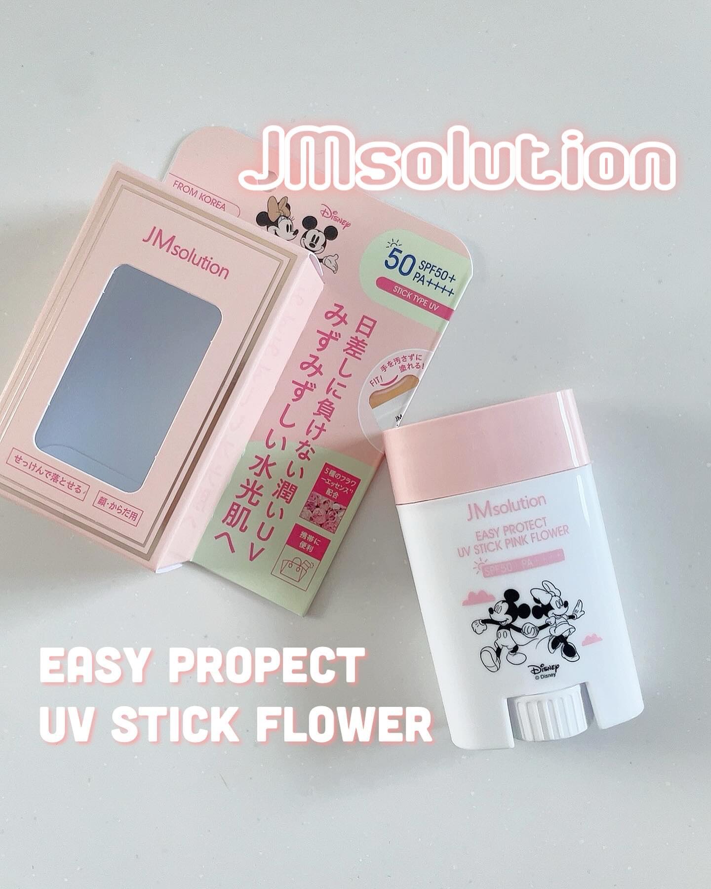 イージープロテクトUVスティック ピンクフラワー/JMsolution/日焼け止めスティックを使ったクチコミ（1枚目）