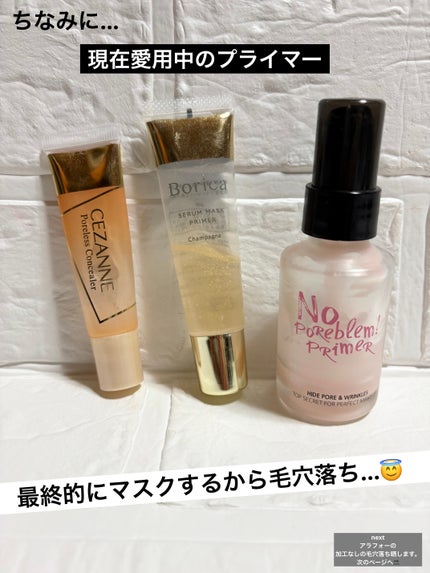 ポアカバー/ポイントマジックPRO/化粧下地を使ったクチコミ(2枚目)