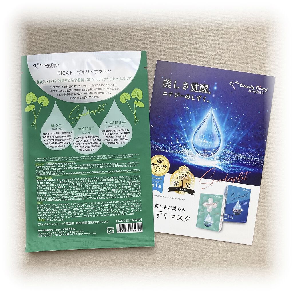 CICAトリプルリペアマスク /我的美麗日記/シートマスク・パックを使ったクチコミ（2枚目）