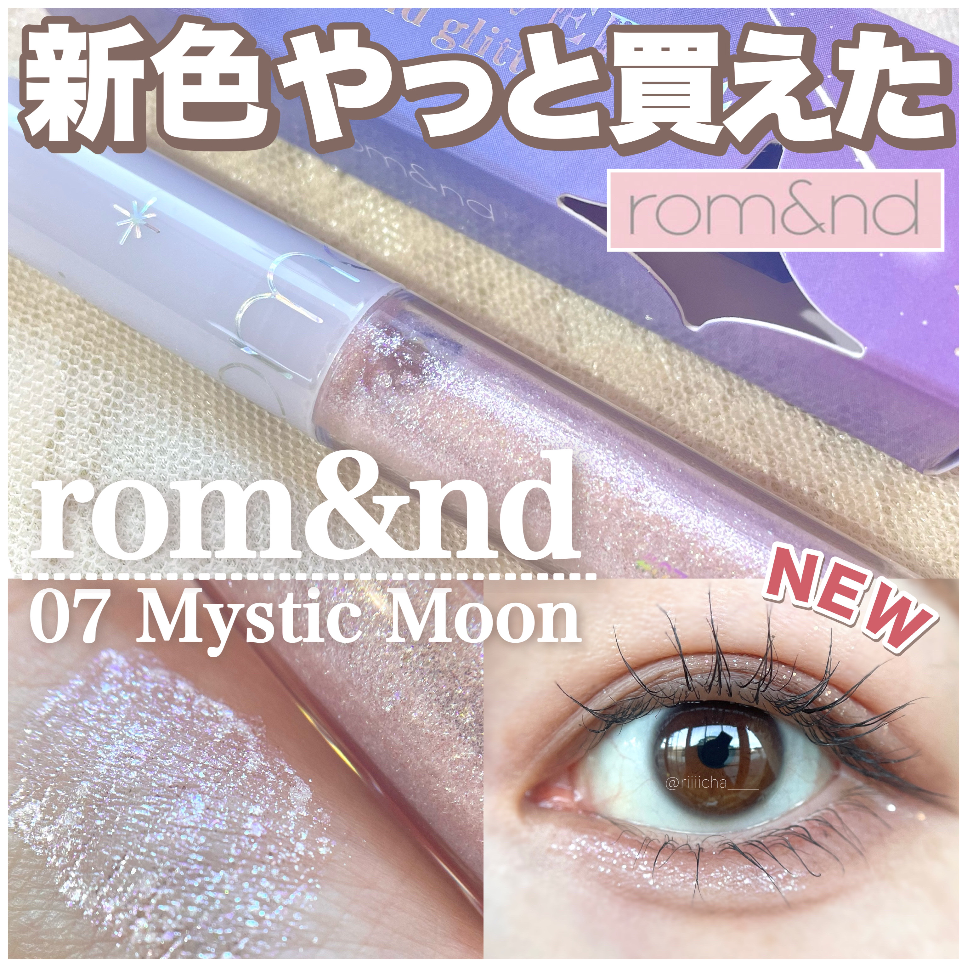リキッド グリッター シャドウ/rom&nd/グリッターを使ったクチコミ（1枚目）
