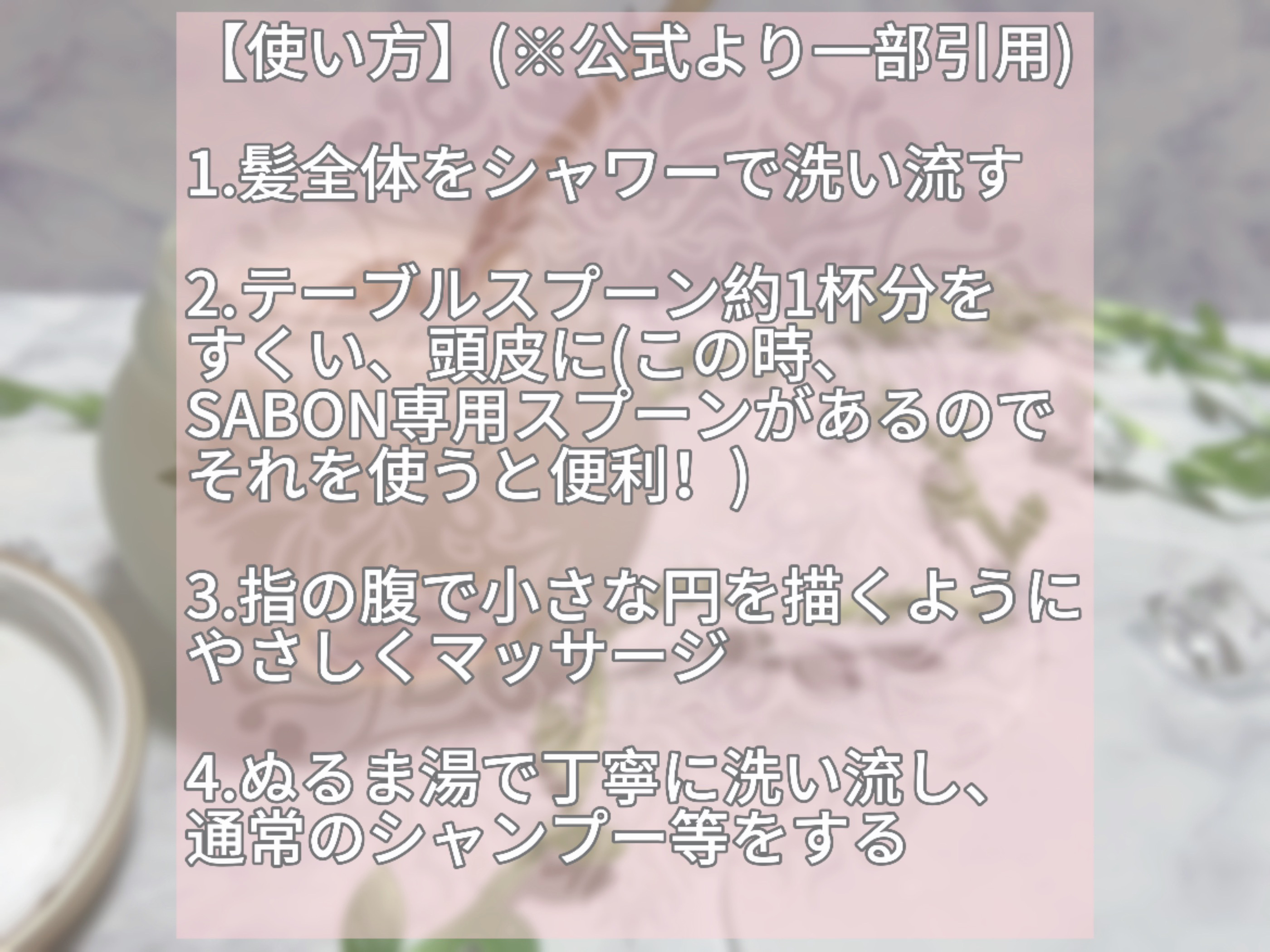 ヘッドスクラブ リプレニッシング(ゼラニウム)/SABON/ヘッドスクラブを使ったクチコミ（3枚目）