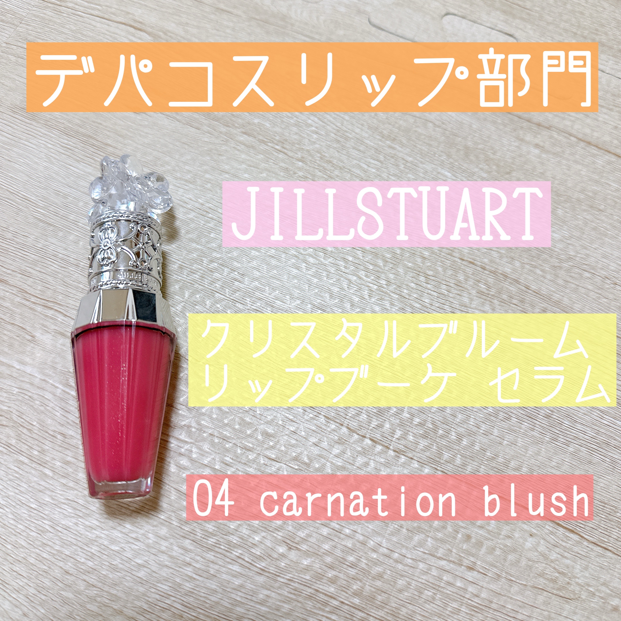 ムードインハンサーウォーターリキッドグロウ/hince/口紅を使ったクチコミ（2枚目）