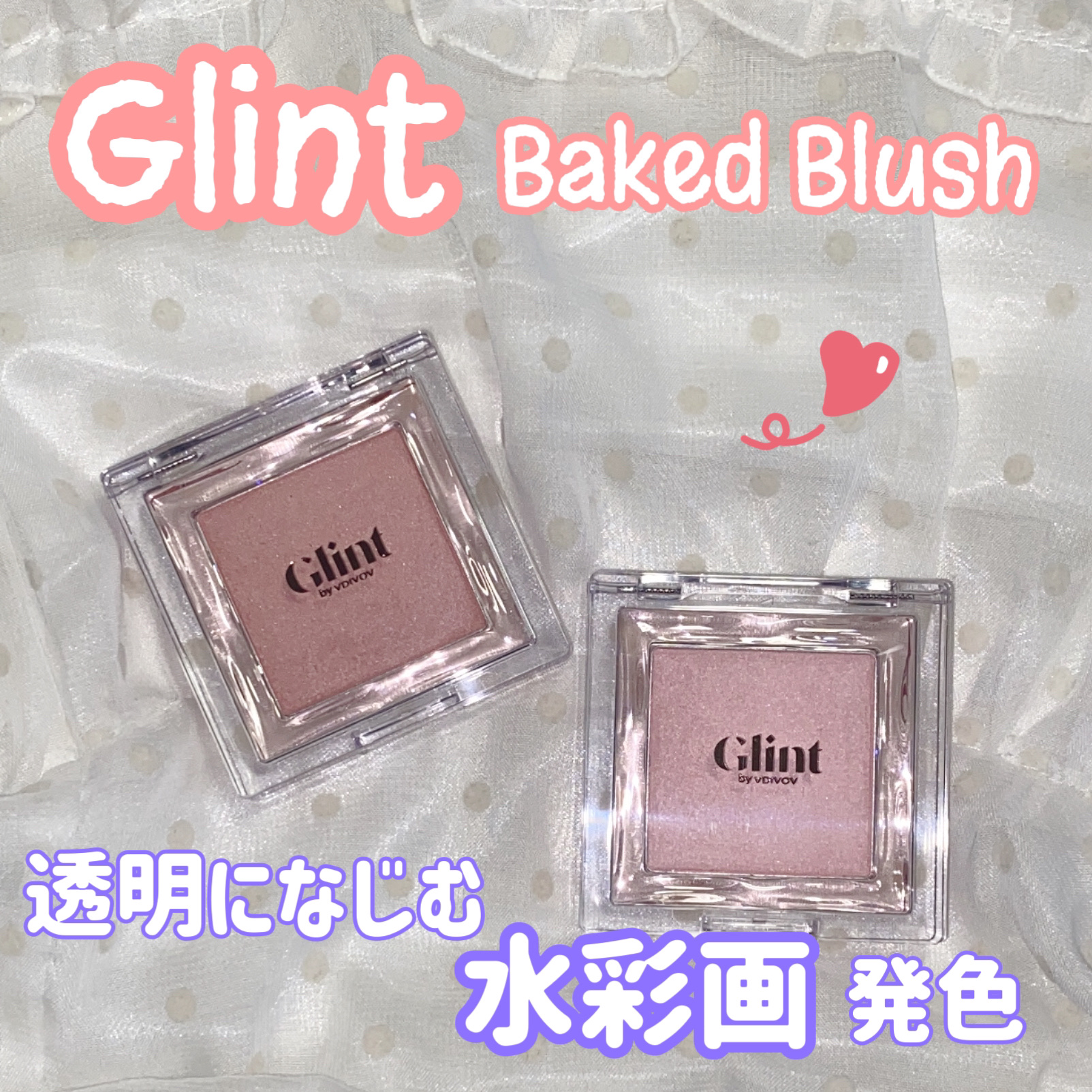 ベイクドブラッシュ/Glint/パウダーチークを使ったクチコミ（1枚目）