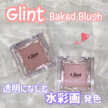 Glint
Baked Blush 

 #04 Tulip On
 #06 Balletcore Pink

微細パールが魅力的な、
粉質が柔らかい、しっとり仕上がりのチーク。


透明になじむ水彩画