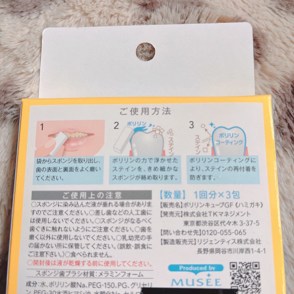 ポリリンキューブ 速攻美白 グレープフルーツの香り/ミュゼホワイトニング/歯磨き粉を使ったクチコミ(2枚目)