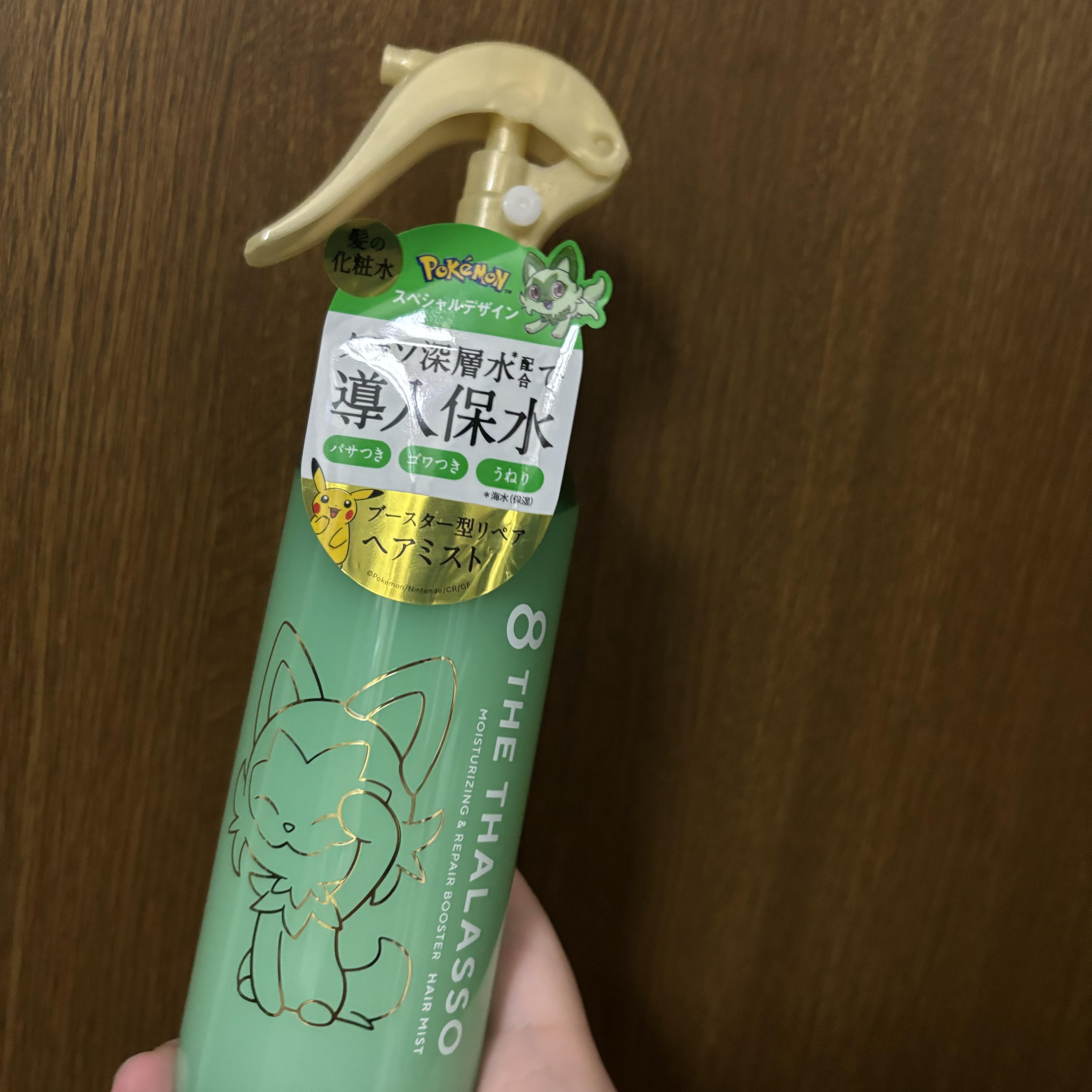 モイスチャーライジング＆リペアブースター 導入液ヘアミスト エイトザタラソ モイスチャーライジング＆リペアブースター  導入液ヘアミスト ポケモン（2024年発売）/エイトザタラソ/ヘアミストを使ったクチコミ（1枚目）