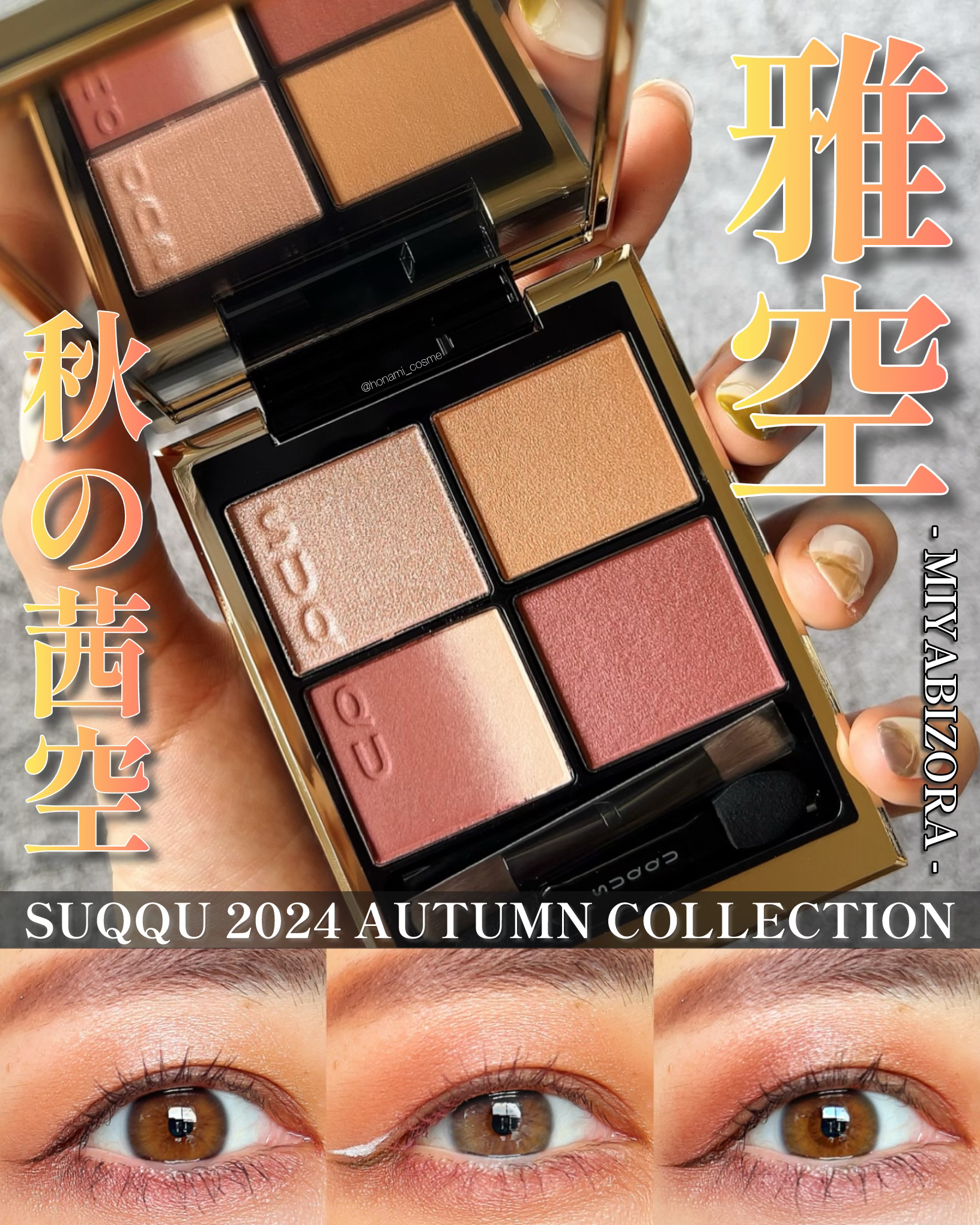 限定アイシャドウパレット】デザイニング カラー アイズ｜SUQQU