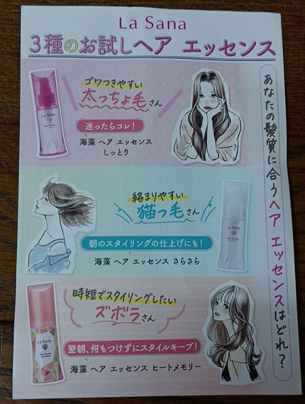 海藻 ヘア エッセンス さらさら/ラサーナ/ヘアオイルを使ったクチコミ(2枚目)