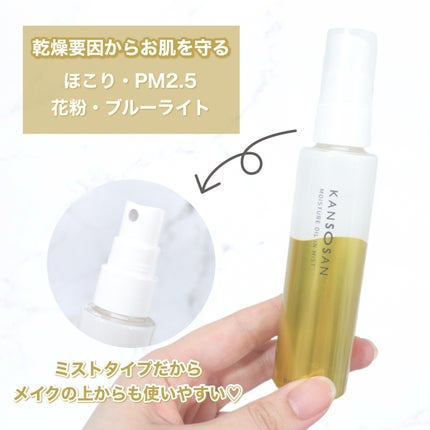 保湿力オイルインミスト/乾燥さん/ミスト状化粧水を使ったクチコミ(3枚目)