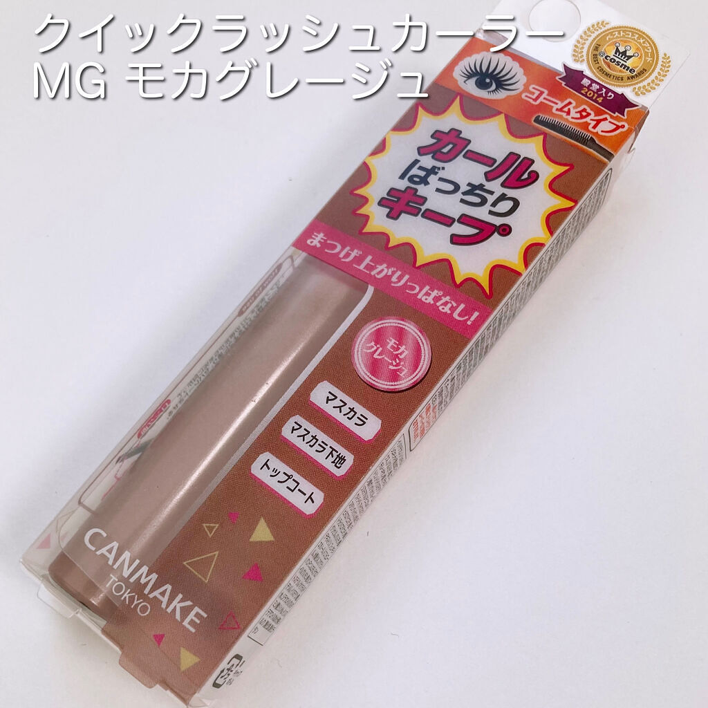 クイックラッシュカーラー/キャンメイク/マスカラ下地を使ったクチコミ（2枚目）