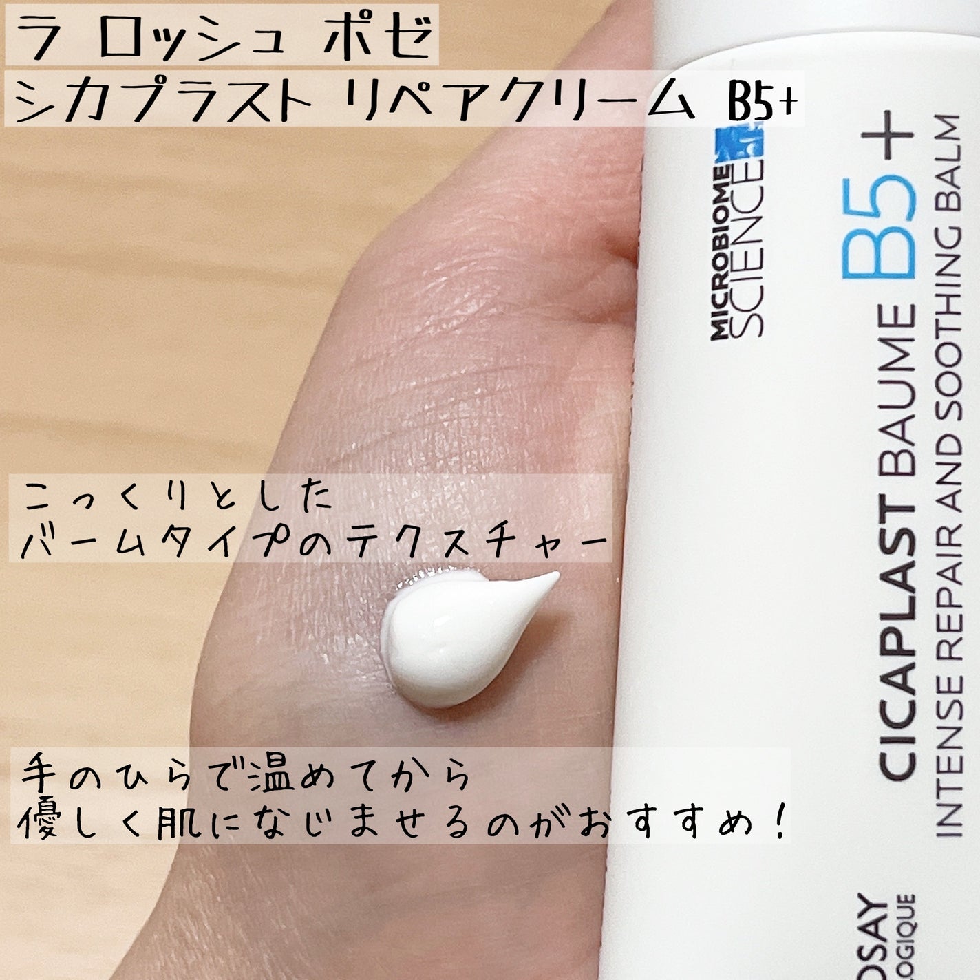 シカプラスト リペアクリーム B5+	/ラ ロッシュ ポゼ/フェイスクリームを使ったクチコミ(3枚目)